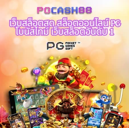 pg ดาวน์โหลด